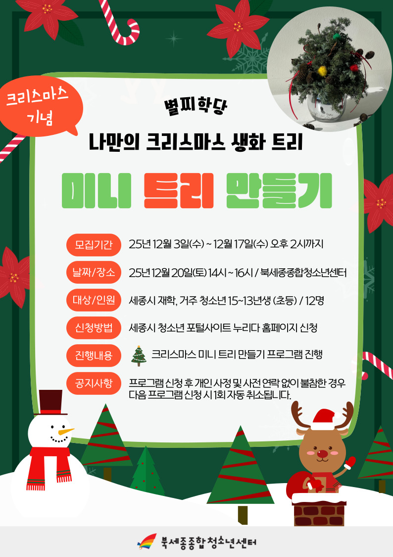 미니 트리 포스터.jpg