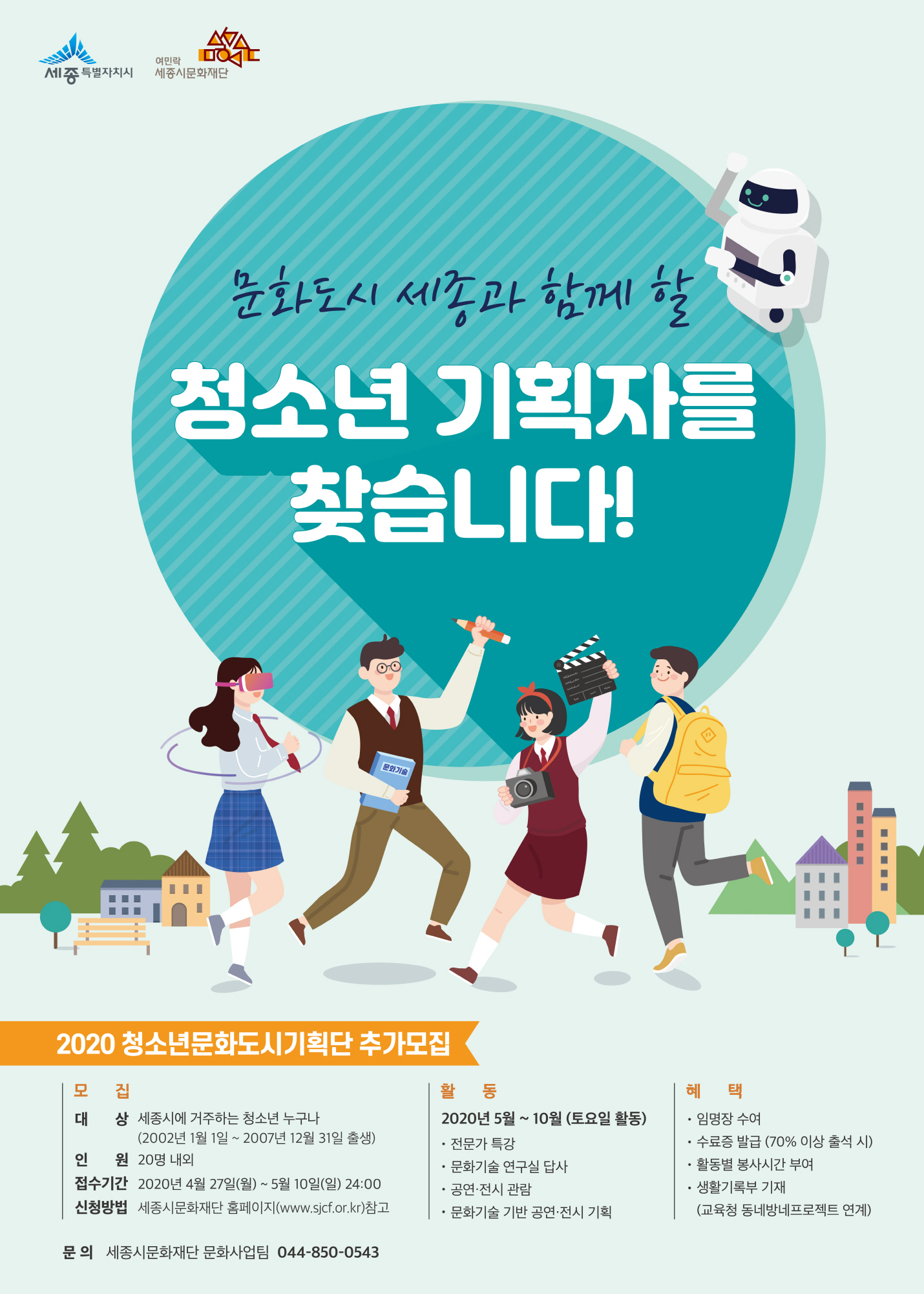 2020 청소년문화도시기획단 추가모집 포스터.jpg
