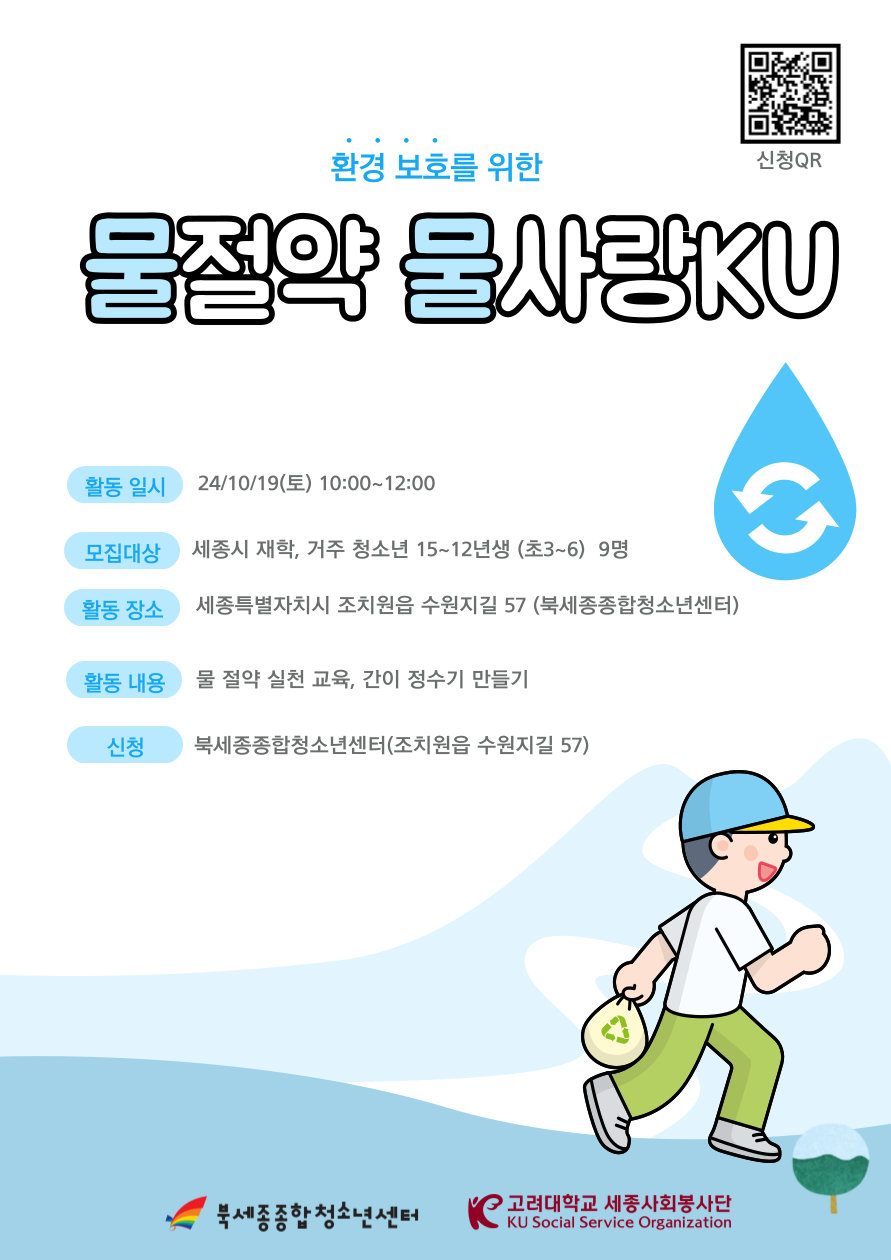 물절약-물사랑KU-001 (3).png