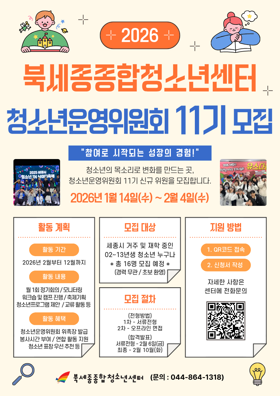 청소년운영위원회 11기 모집 포스터.png