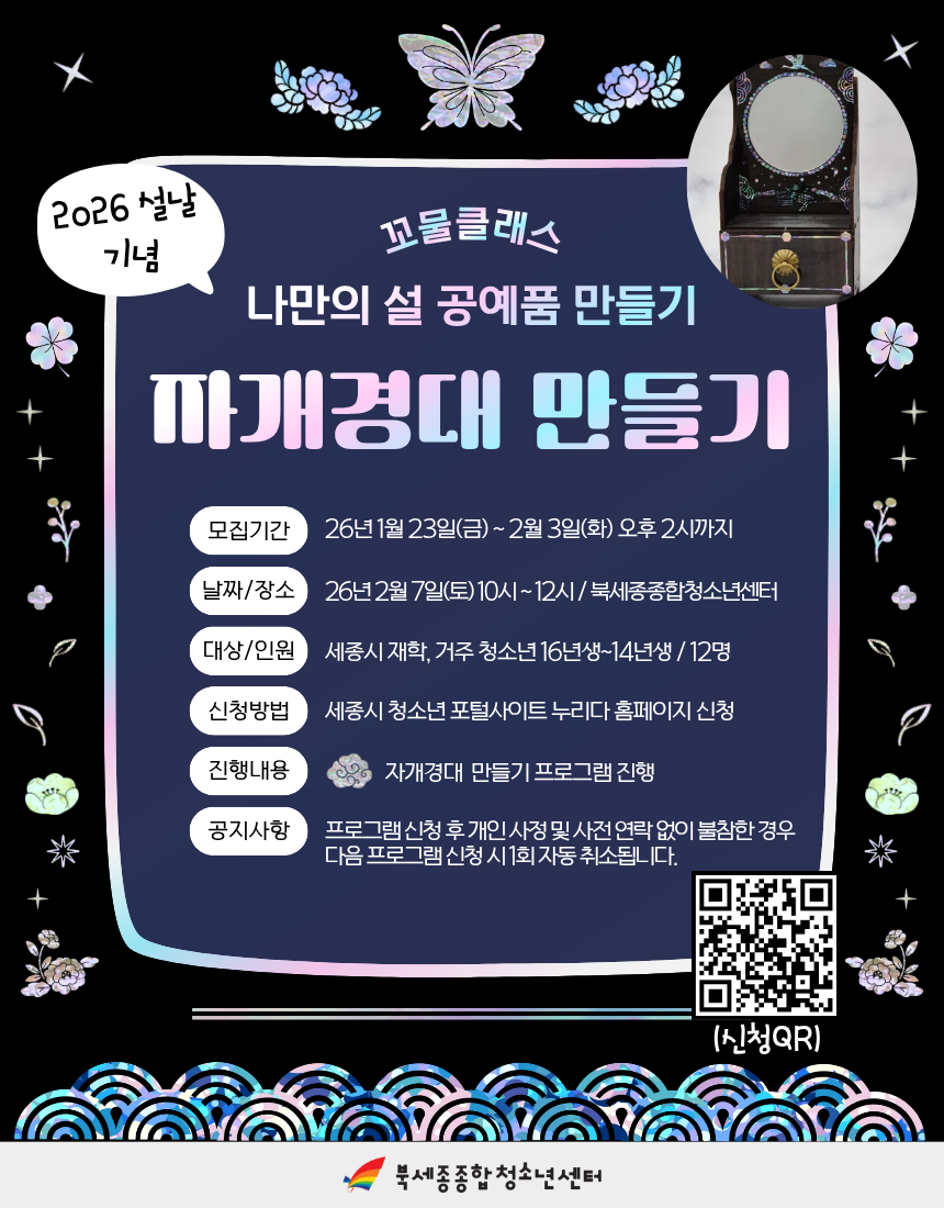 (꼬물클래스) 설 공예품 만들기 포스터.png
