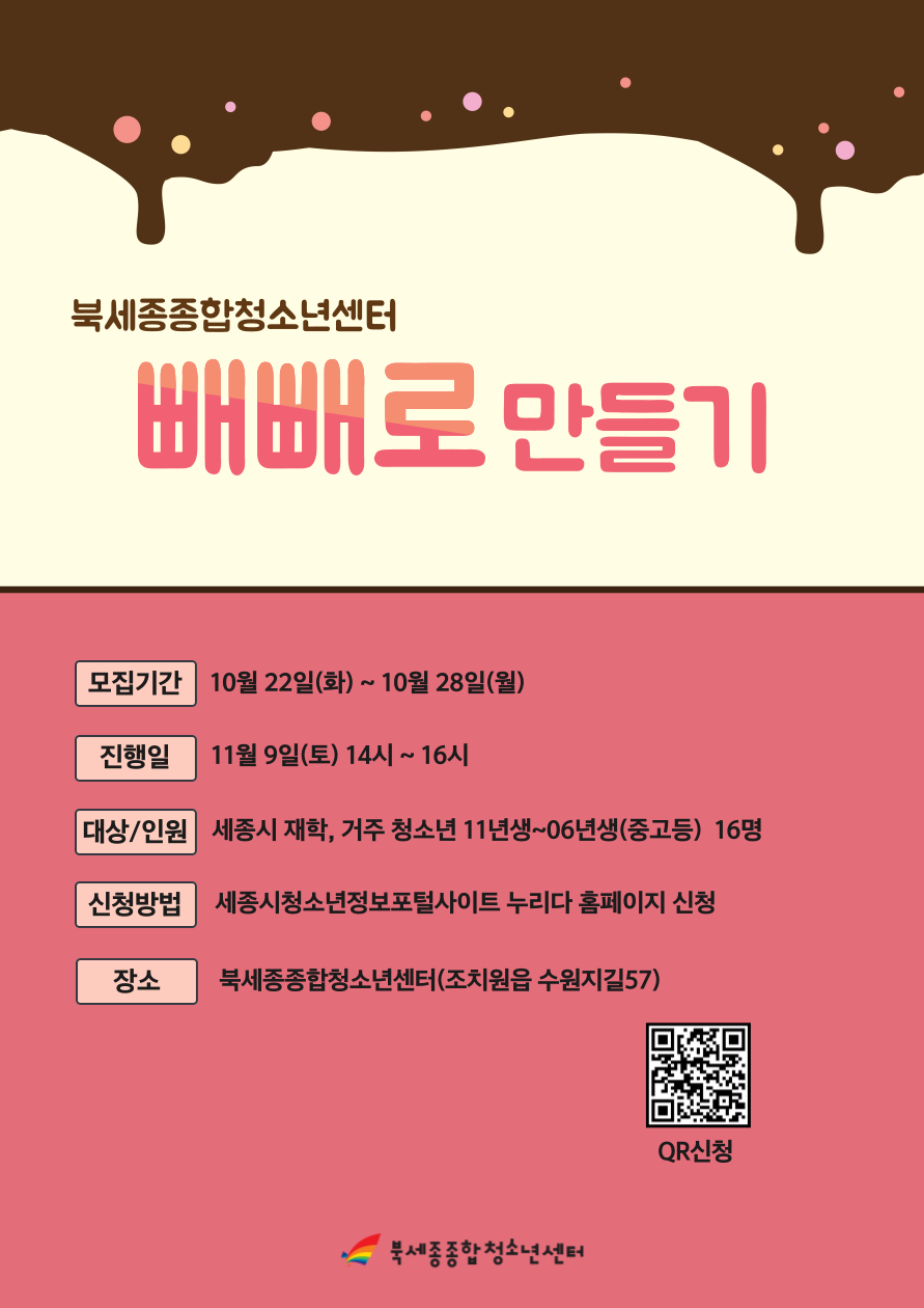 빼빼로-만들기-001.png