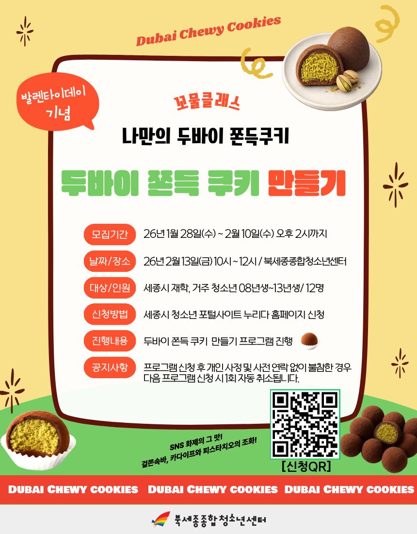 두바이쫀득쿠키 포스터.jpg
