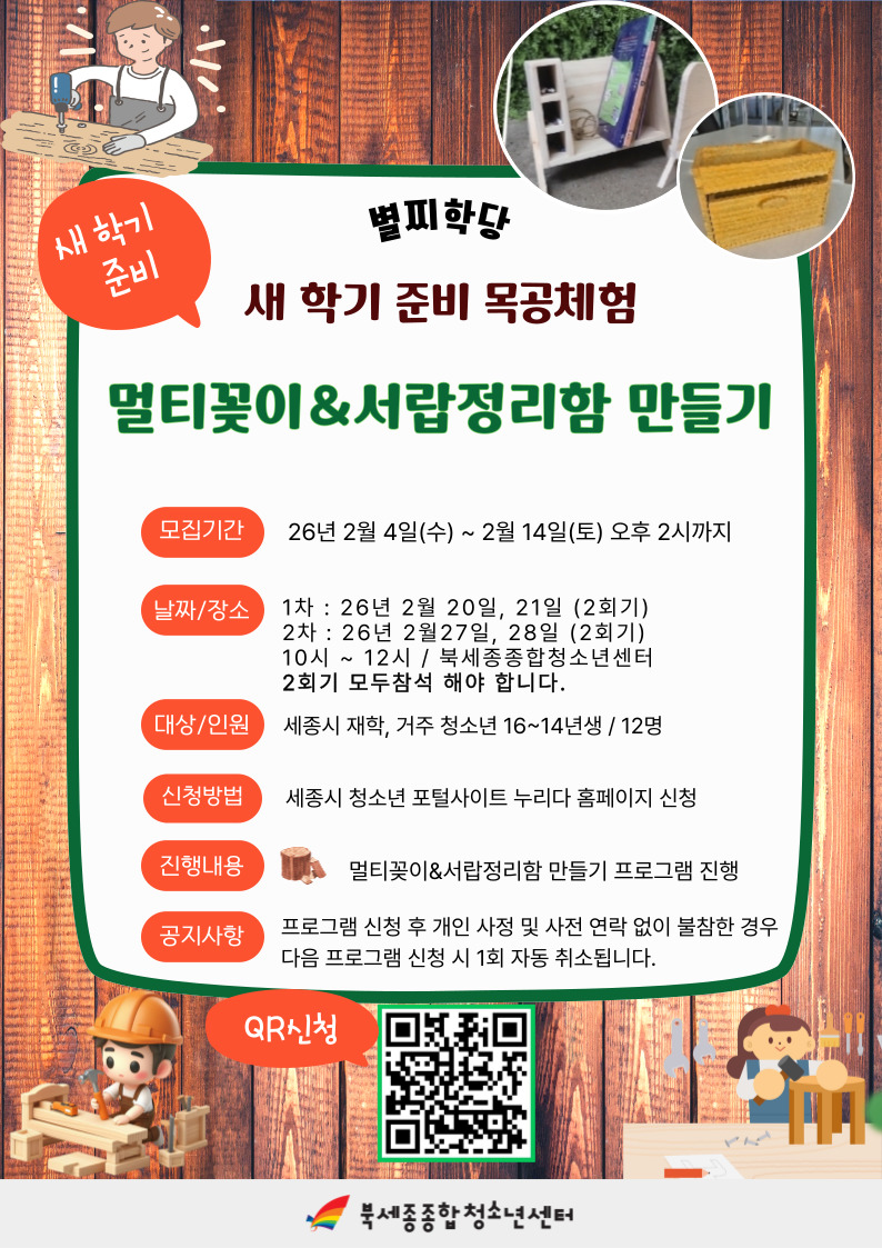 새학기 목공체험QR.jpg