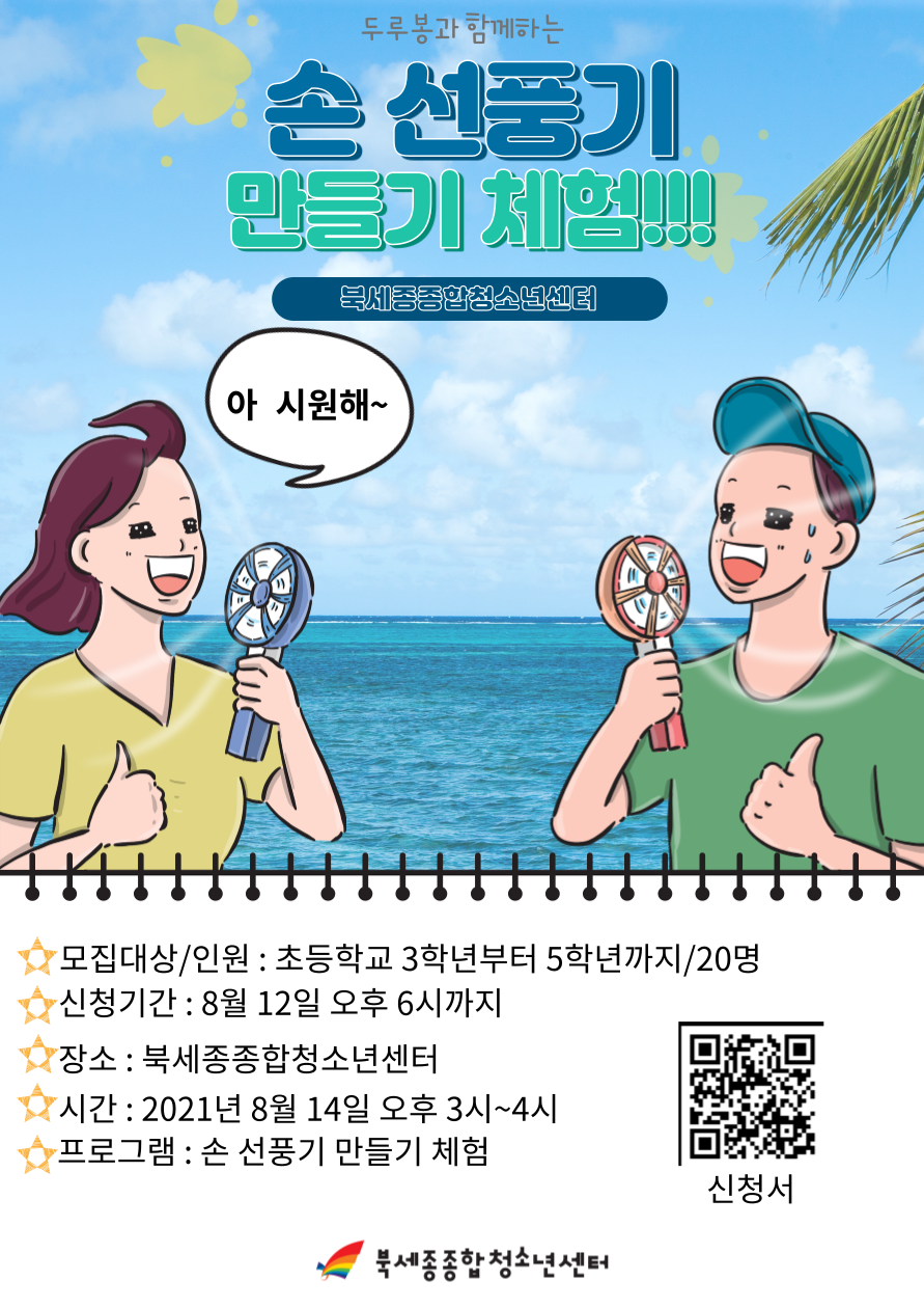 손선풍기 만들기 포스터(웹용).png