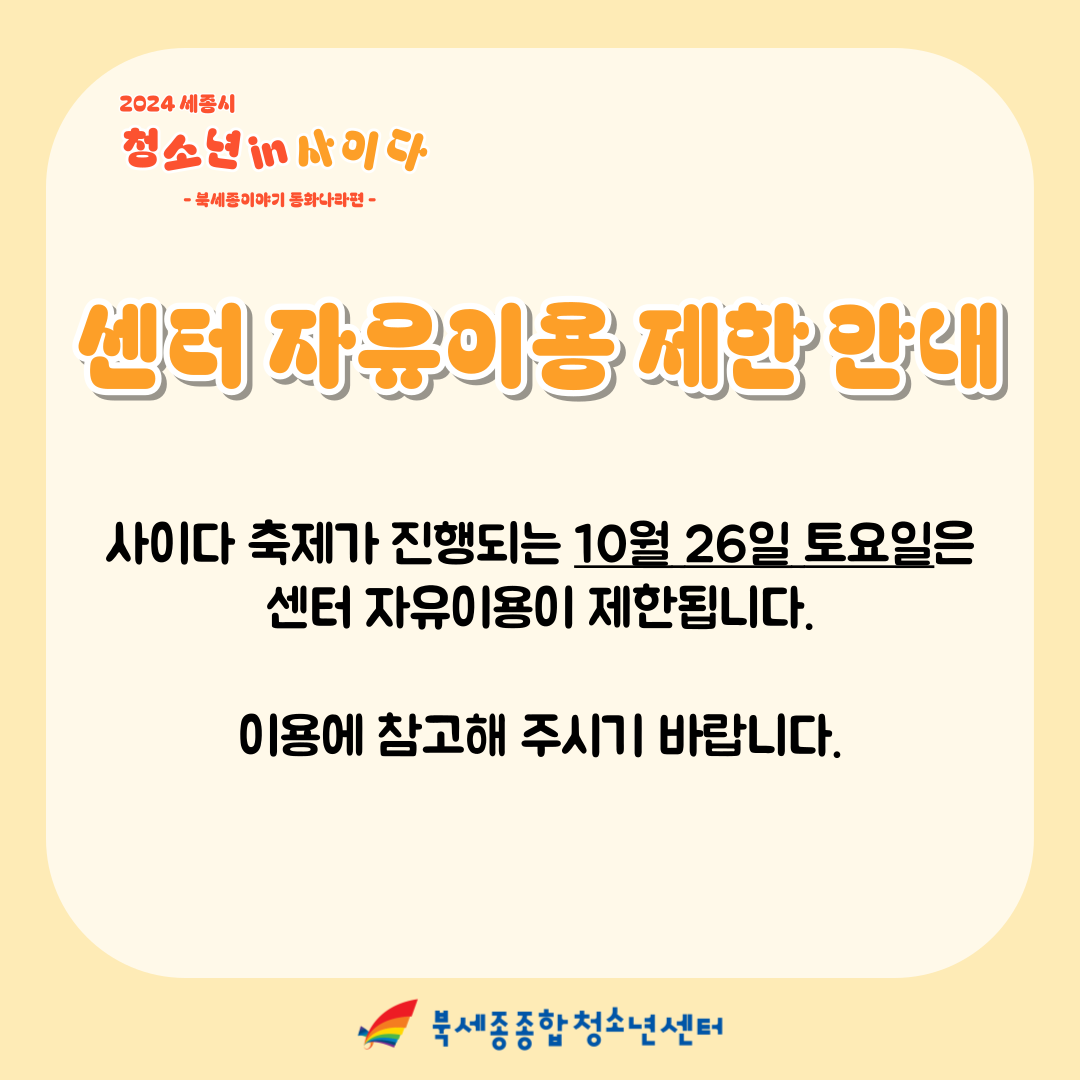 센터-이용제한-안내-001 (1).png