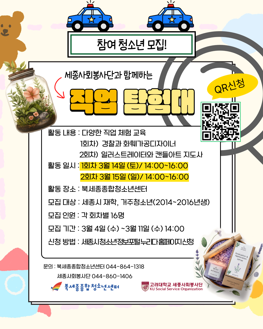 KUSSO-7th_봉사-대상자-모집-001.png