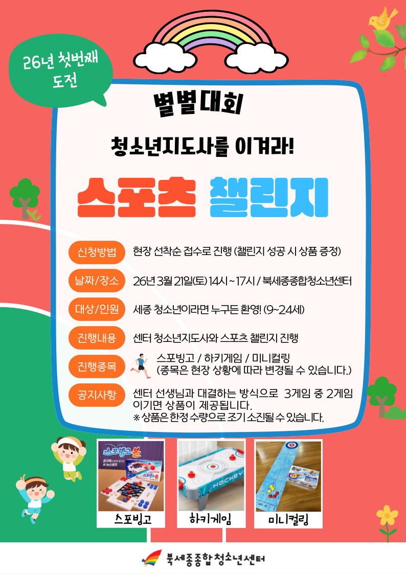_별별대회_스포츠-챌린지-002 (2).jpg