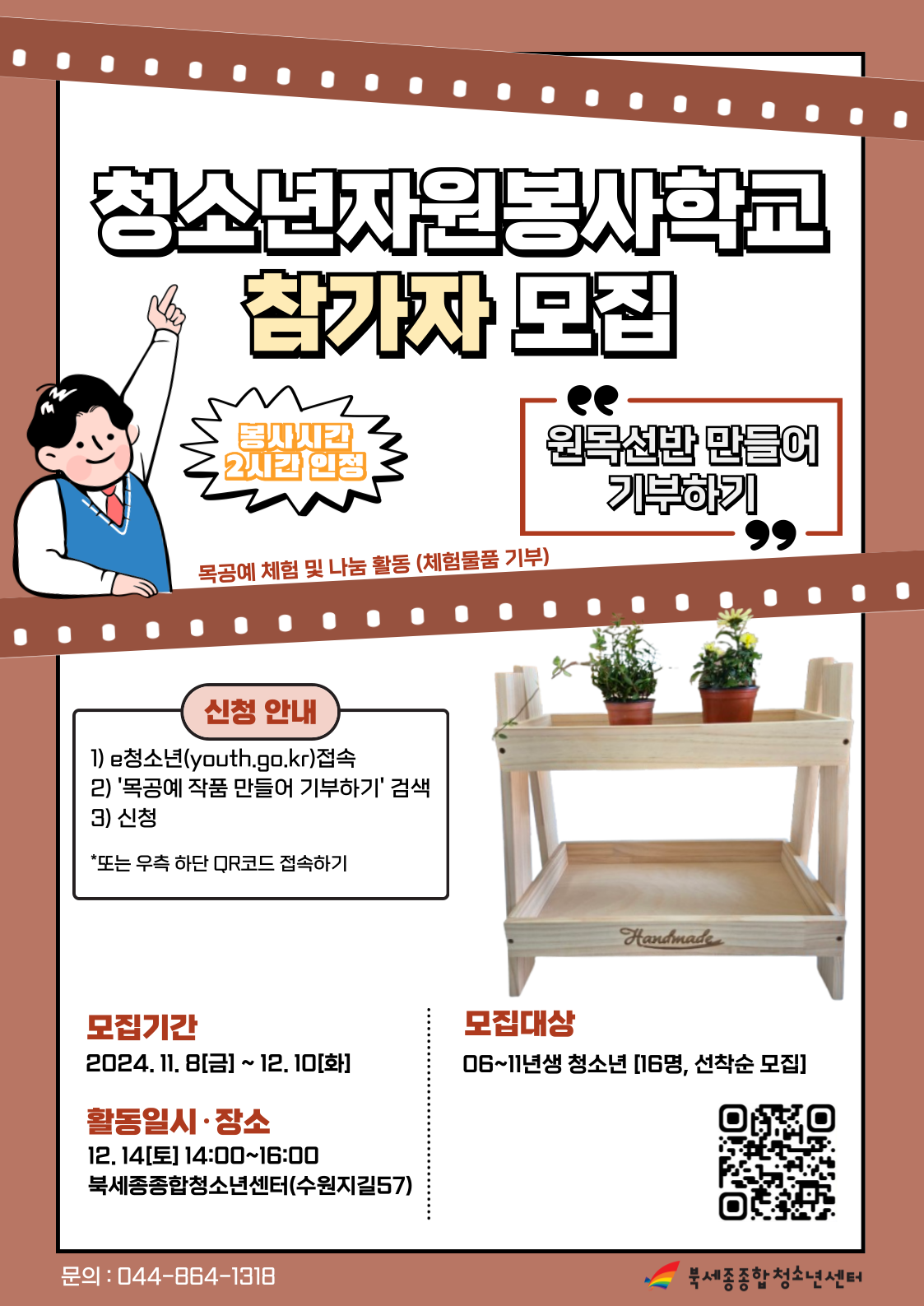 12.14 자원봉사학교 (웹).png