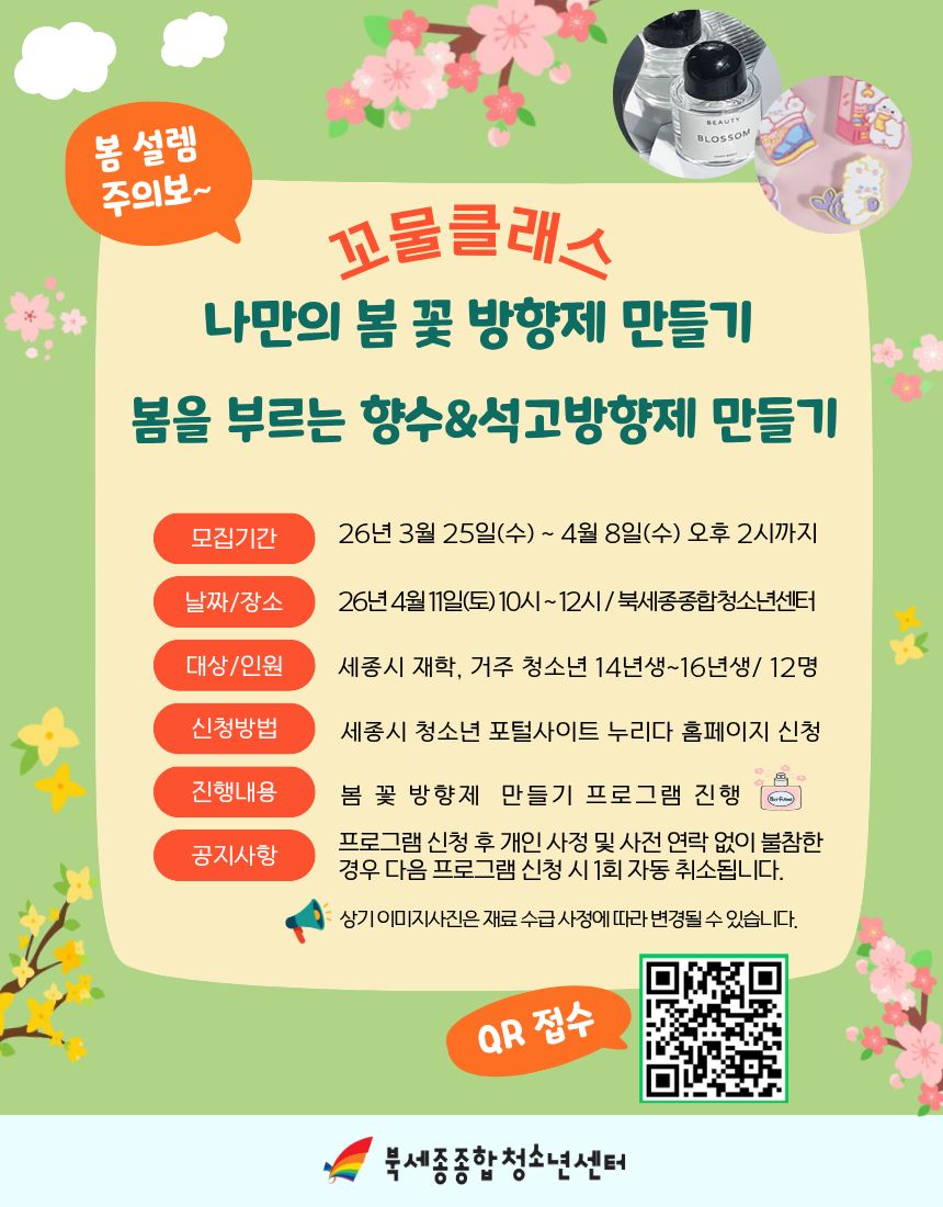 봄꽃방향제 만들기 (1).jpg