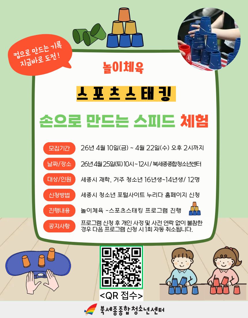 놀이체육-스태킹 (3).jpg