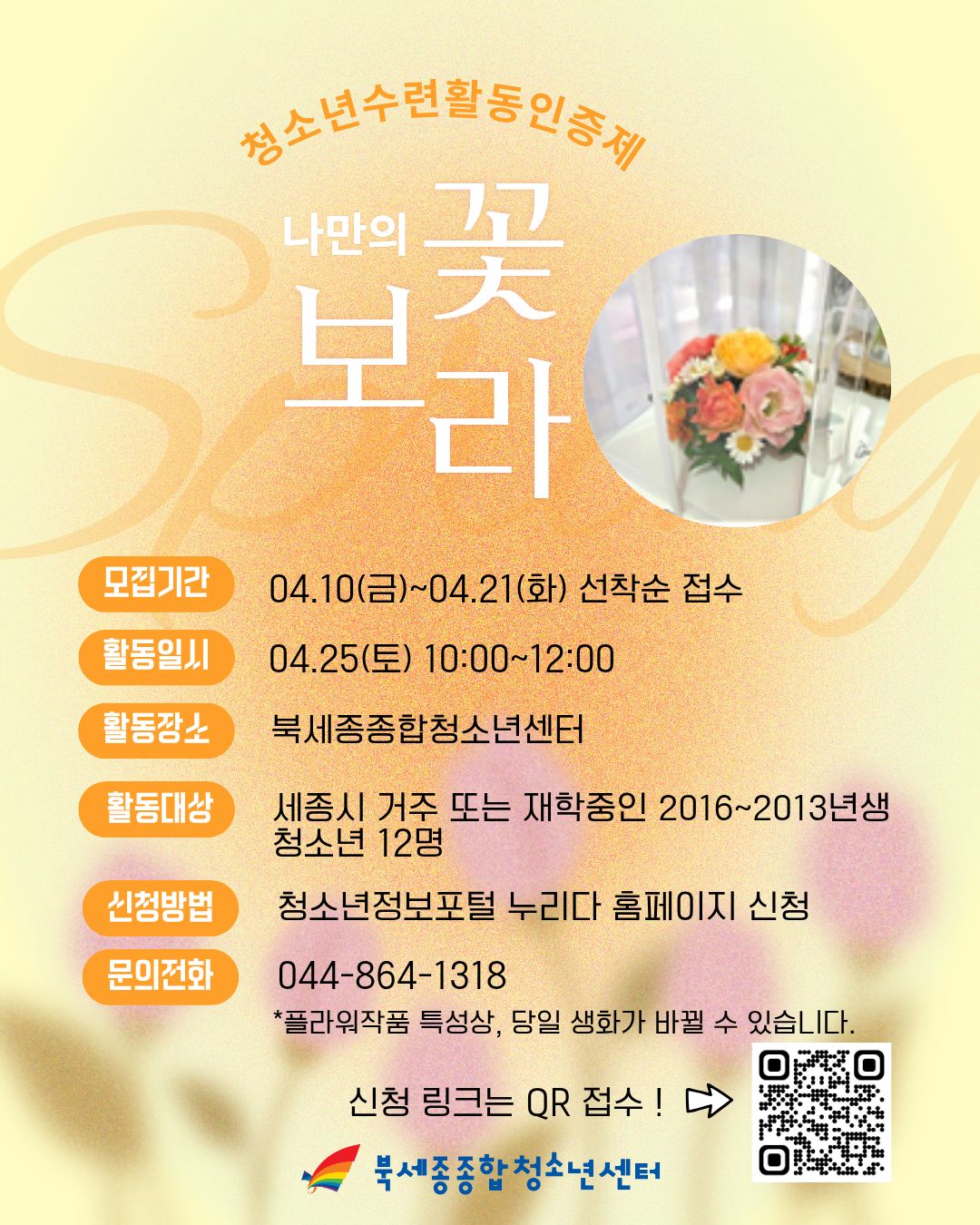 260425_나만의꽃보라 포스터 인스타용.jpg