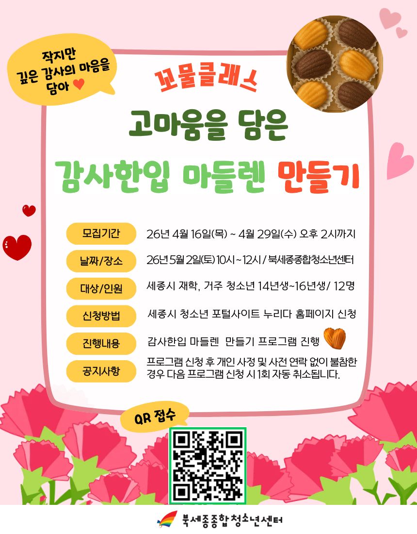 마들렌 만들기 (1).jpg