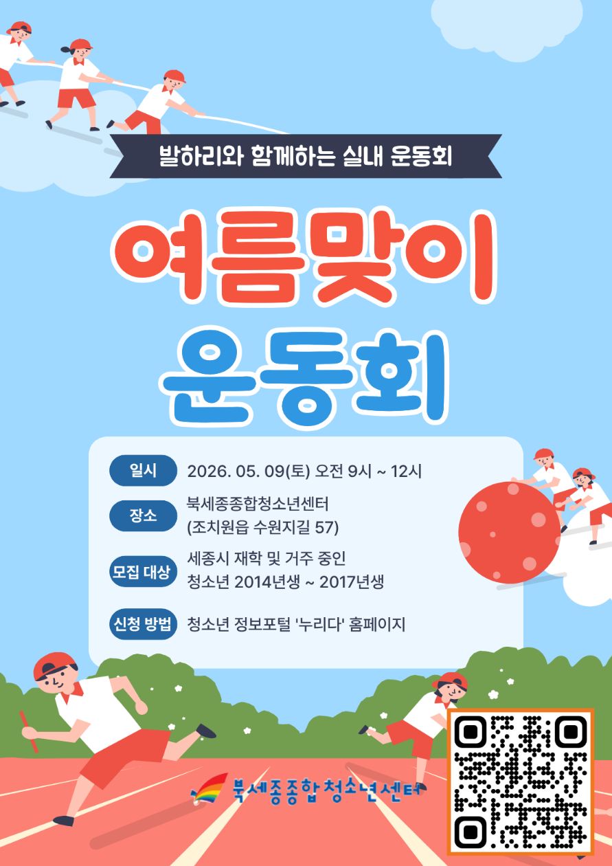 260509_발하리와 함께하는 여름맞이 운동회.jpg