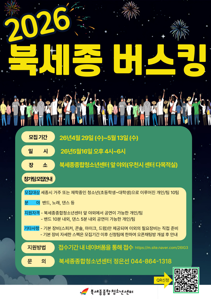 2025-북세종-버스킹-003 (2).jpg