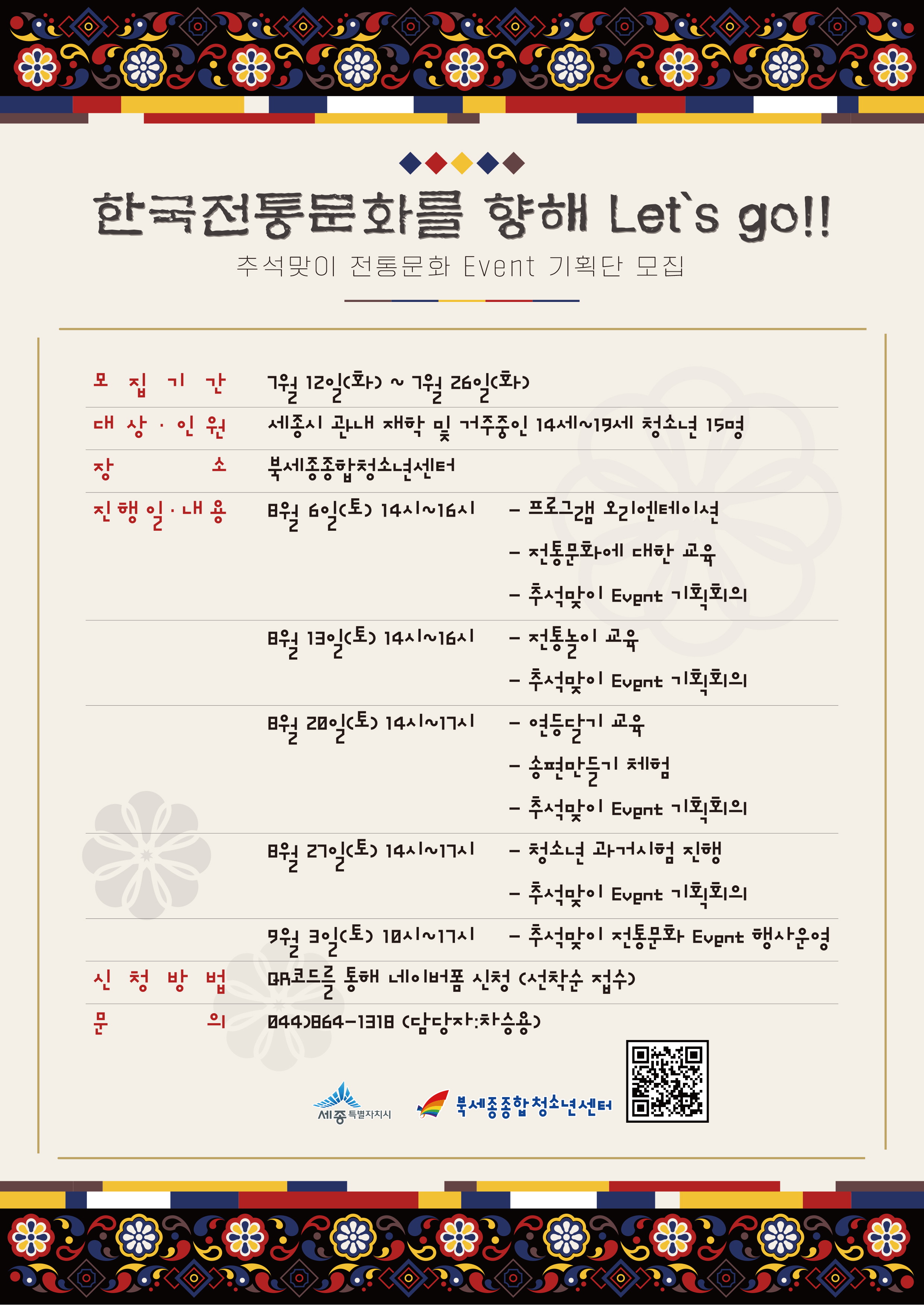 한국전통문화를 향해 Lets go 참가자모집 포스터.jpg