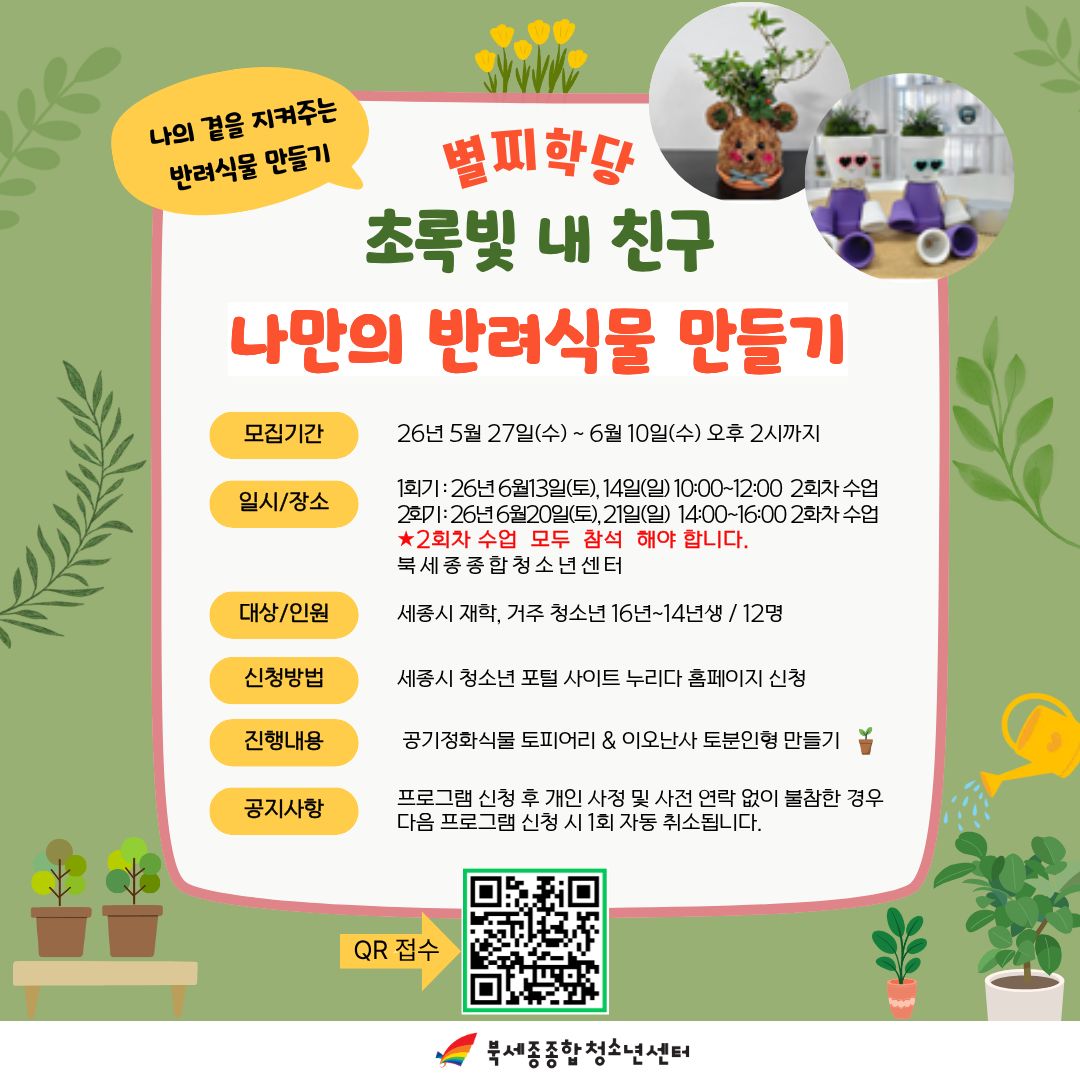 별찌학당-반려식물 (4).jpg