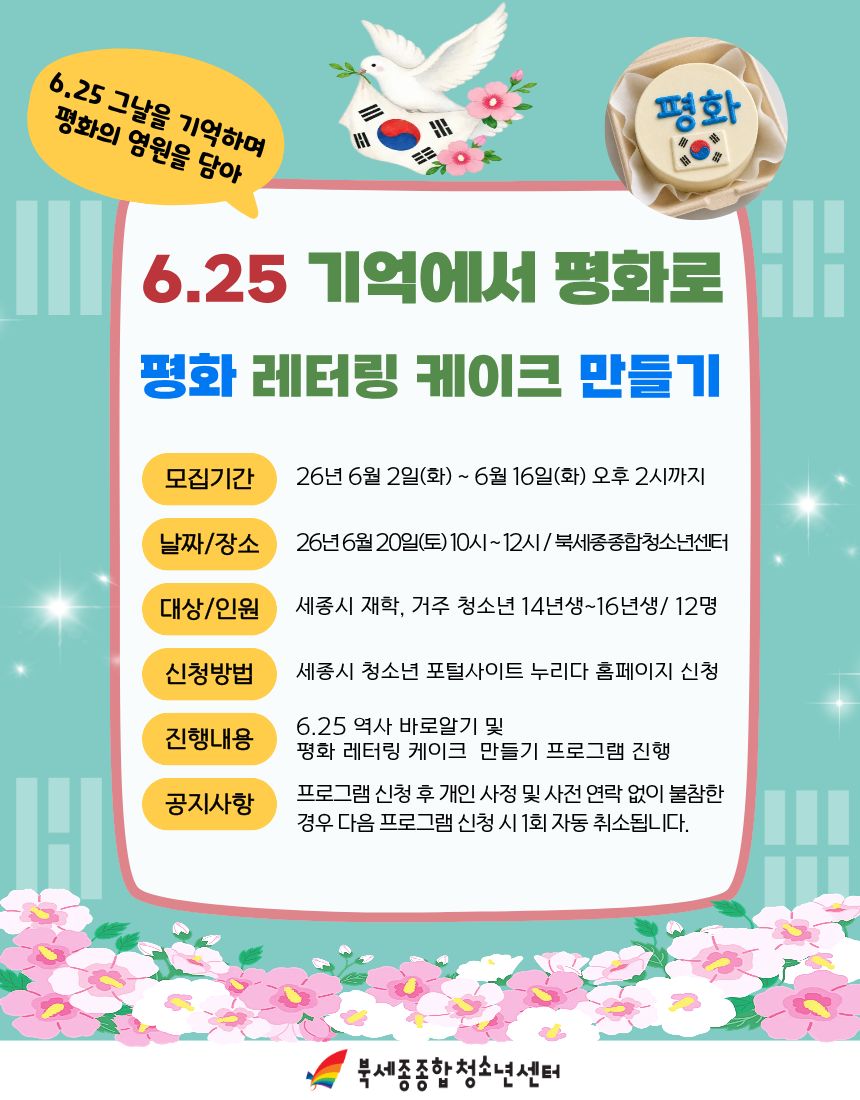 6.25기억에서 평화로 (1).jpg