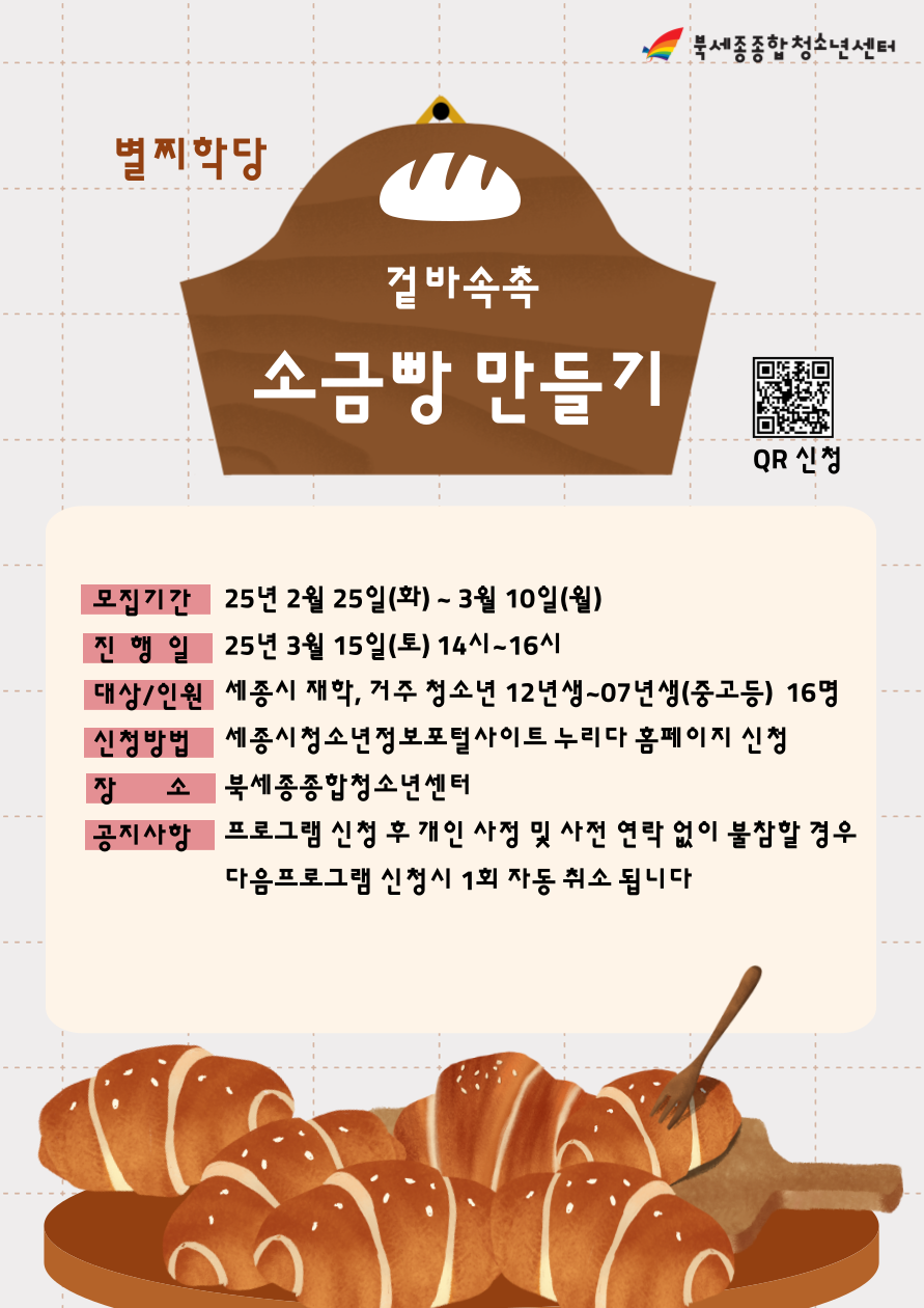 별찌학당-소금빵-001 (2).png