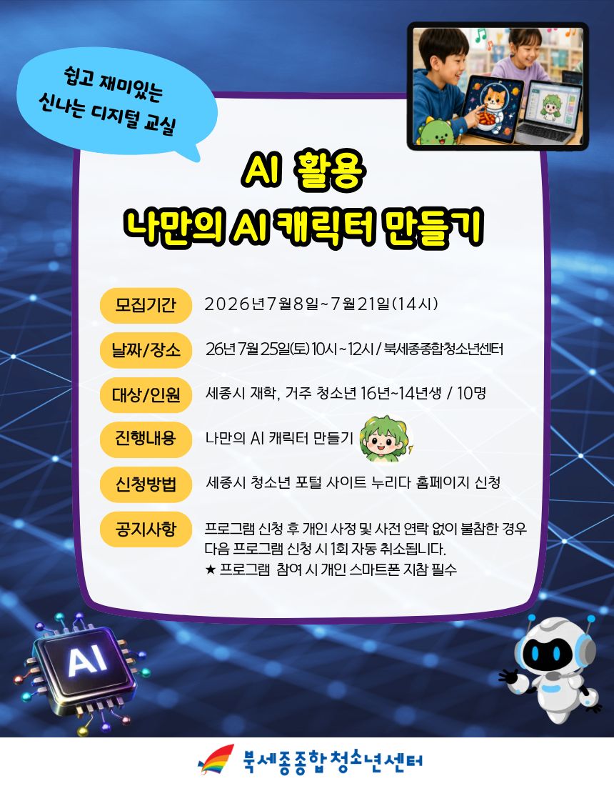 나만의 AI 캐릭터 만들기 (1).jpg