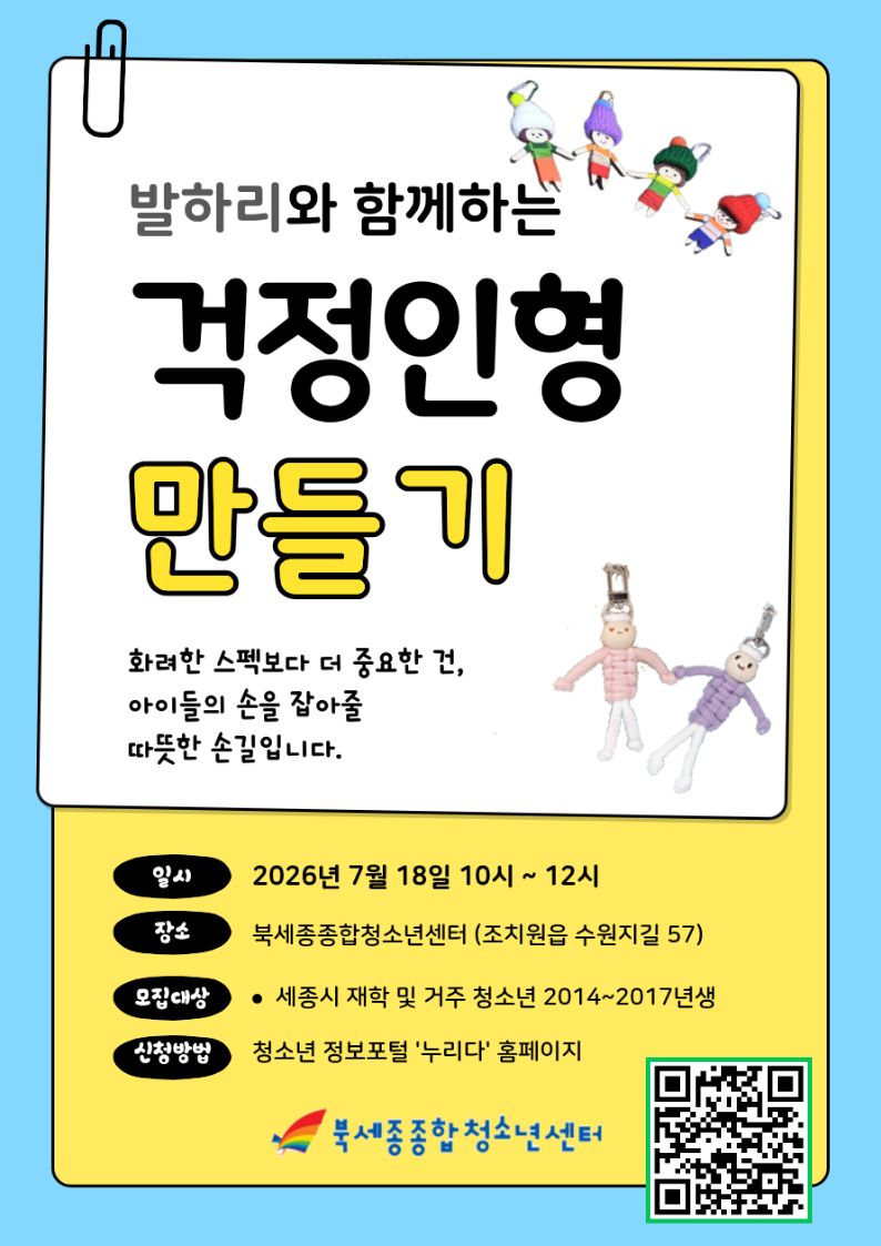 260718_발하리와 함께하는 걱정인형 포스터.jpg