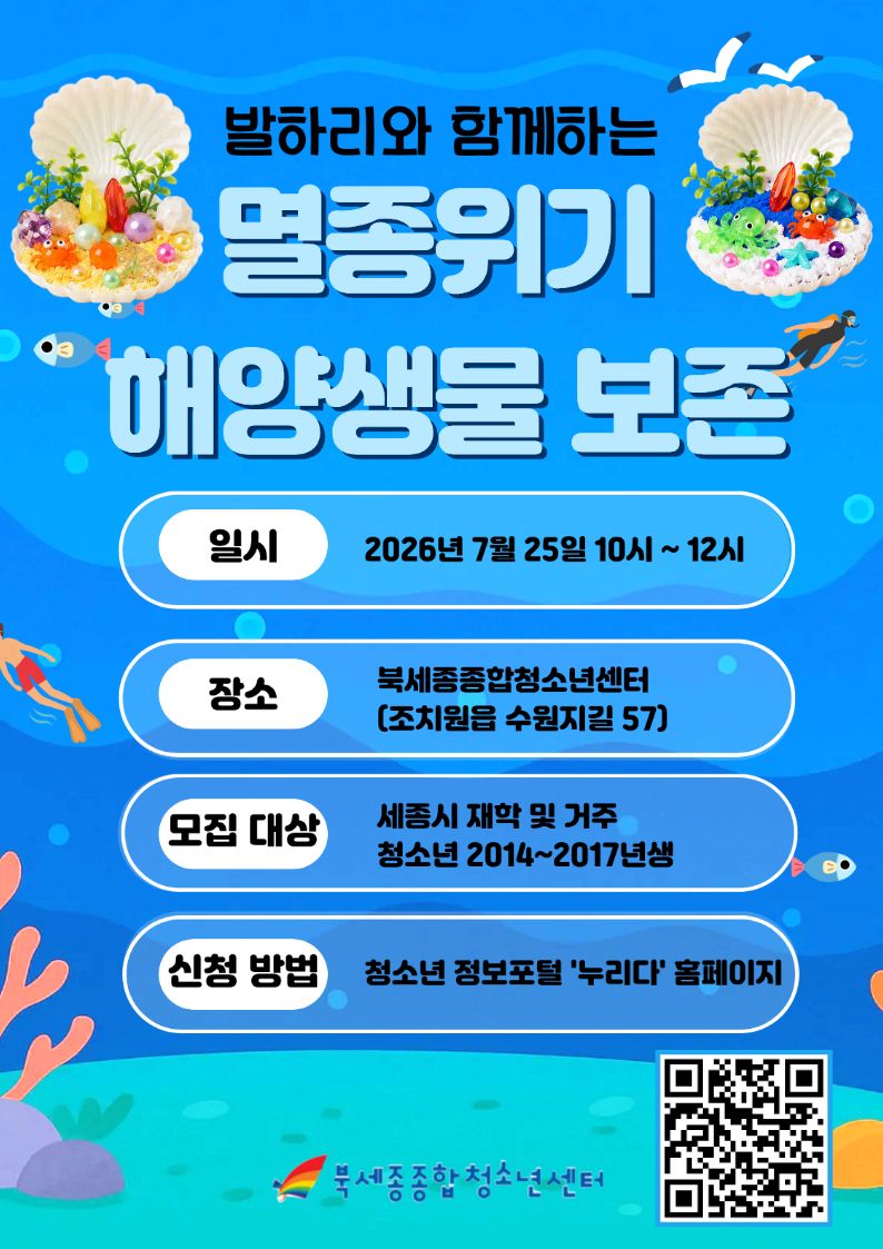 260718_발하리와 함께하는 멸종위기 해양생물 보존 (1).jpg