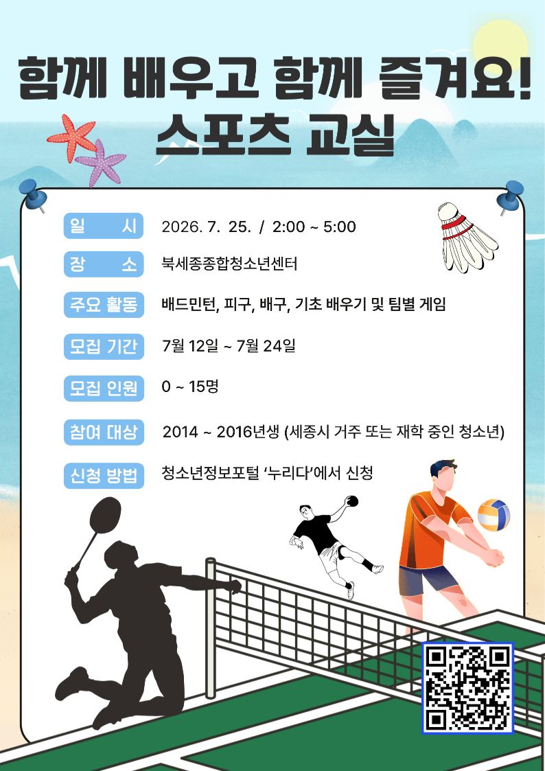 260725_함께배우고함께즐겨요 스포츠교실 포스터 (2).jpg