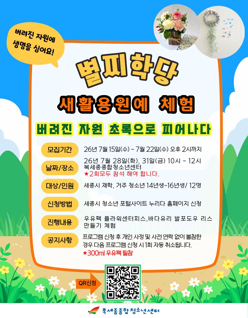 새활용원예 (1).jpg