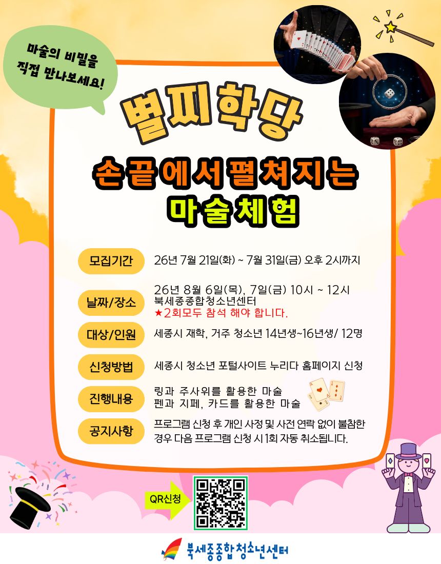 마술체험 (2).jpg