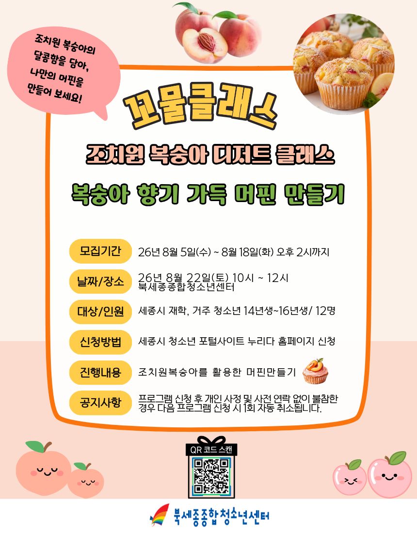 복숭아 머핀 (1).jpg