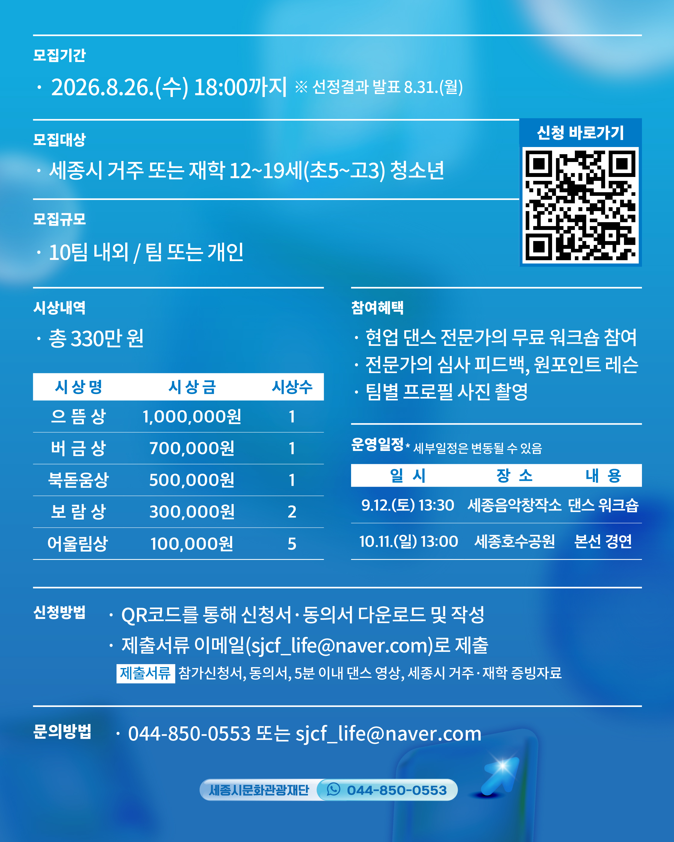 카드뉴스_2026 세종 울트라 틴즈 댄스 참가자 모집_2.jpg