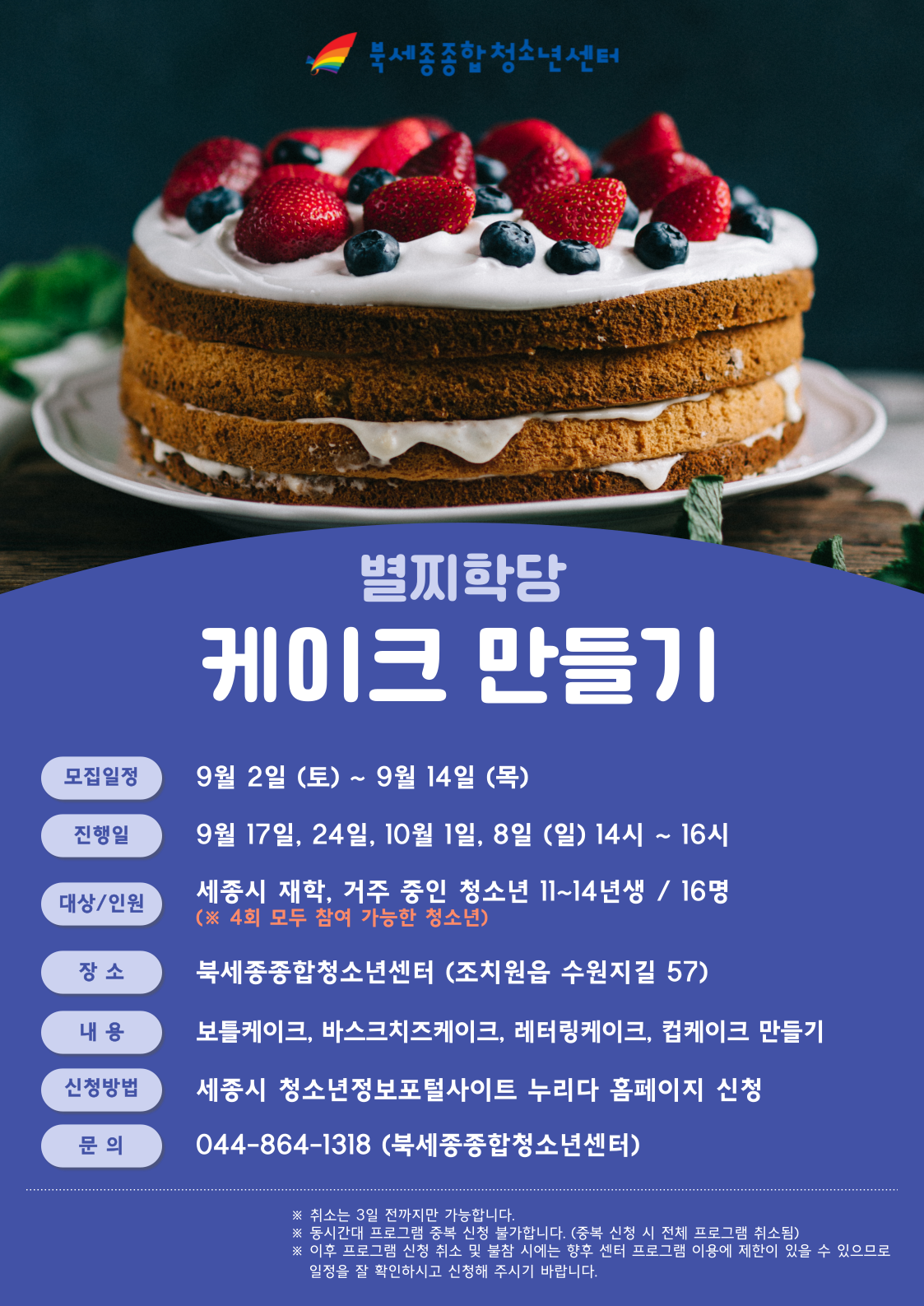 별찌학당-케이크-만들기-001(웹용).png