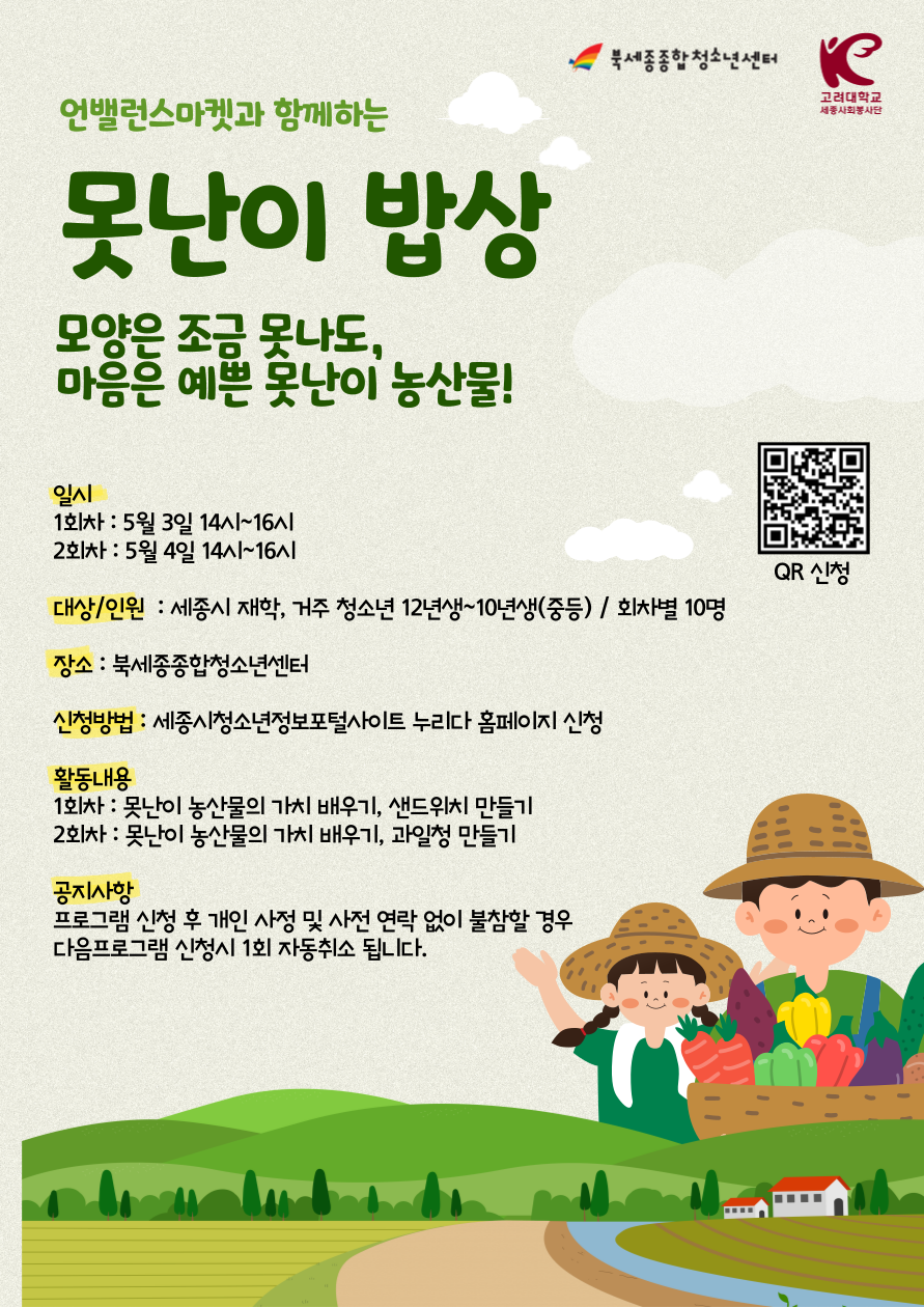 못난이밥상 포스터.png