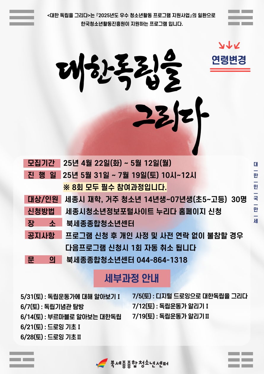 대한독립을-그리다-홍보 포스터(연령변경).png
