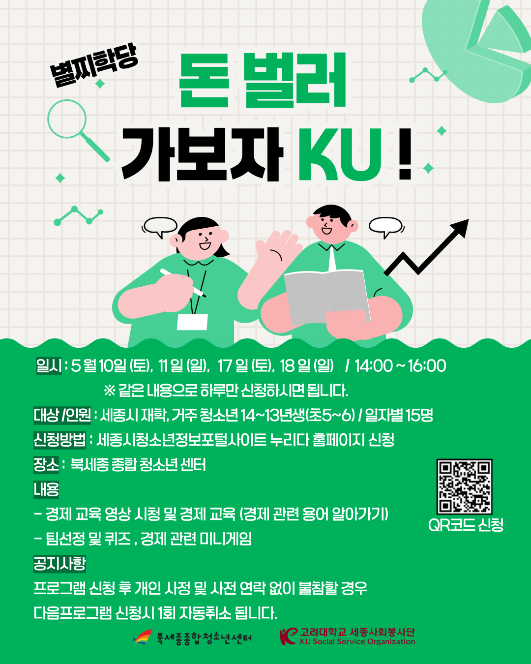 별찌학당_돈벌러-가보자Ku_-001.png