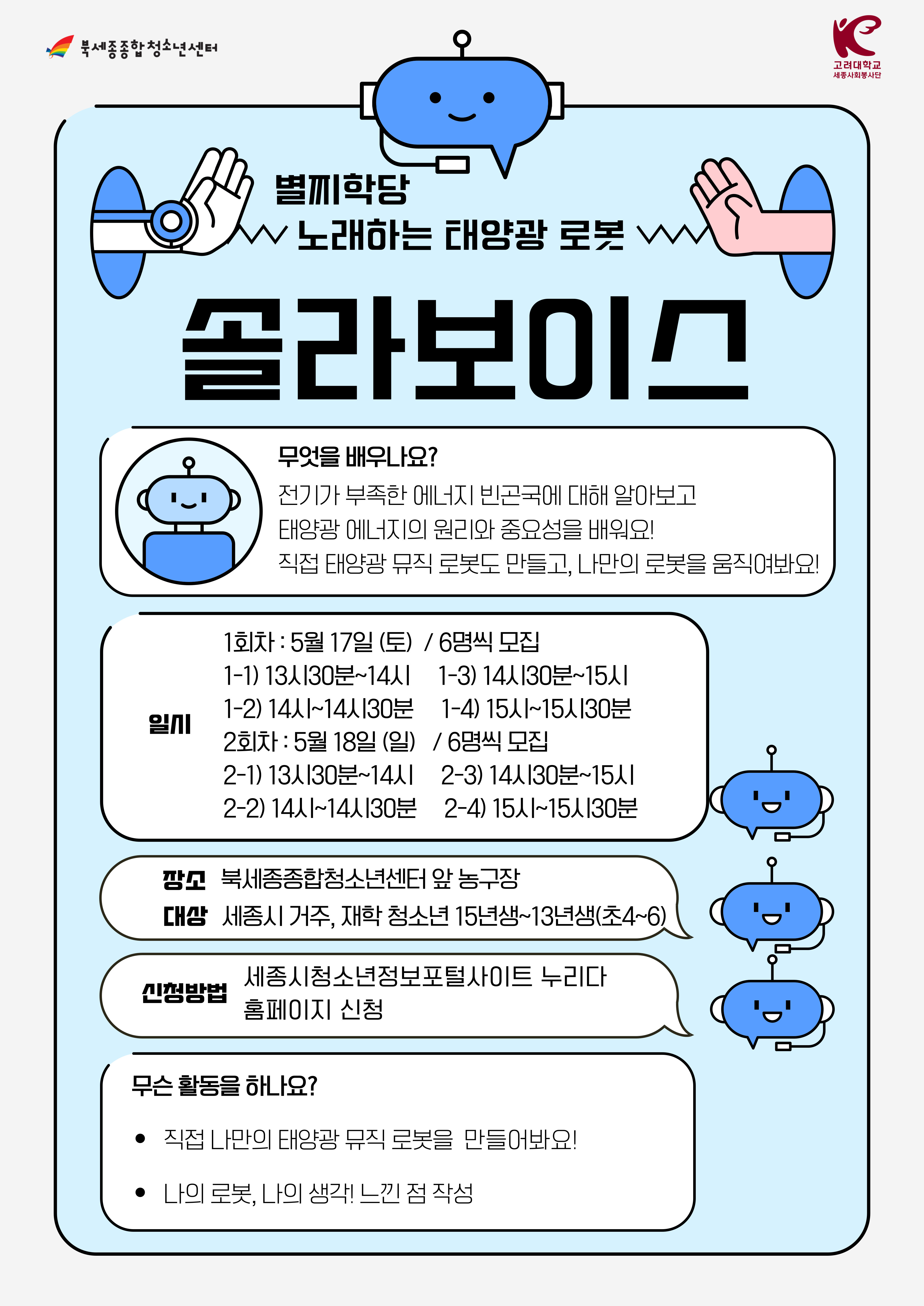 별찌학당_솔라보이스_-001.jpg
