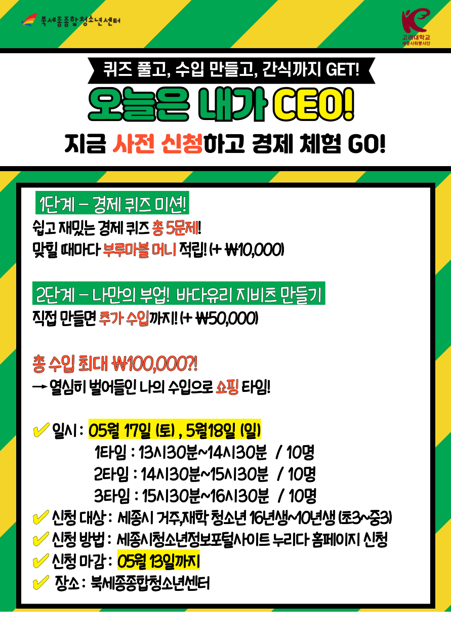 별찌학당-오늘은-내가-CEO-001 (1).png