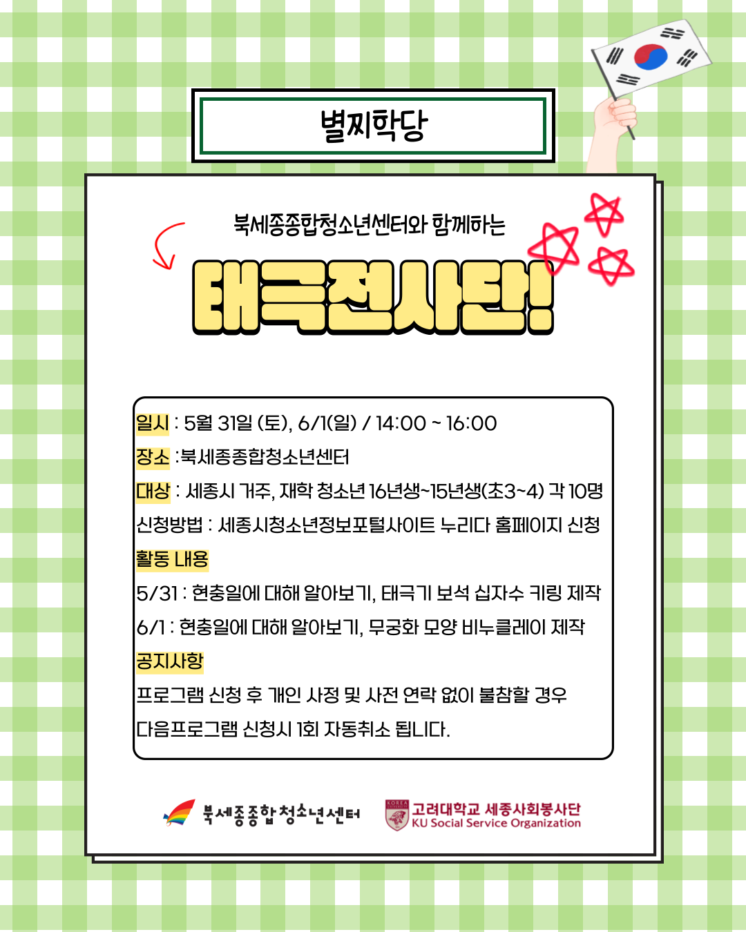 별찌학당-태극전사단!-001.png