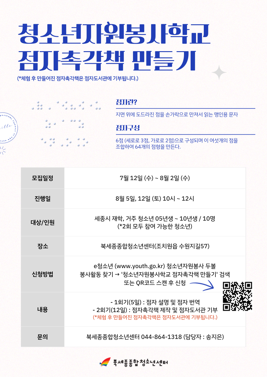 청소년자원봉사학교-점자촉각책-만들기-001(웹용).png
