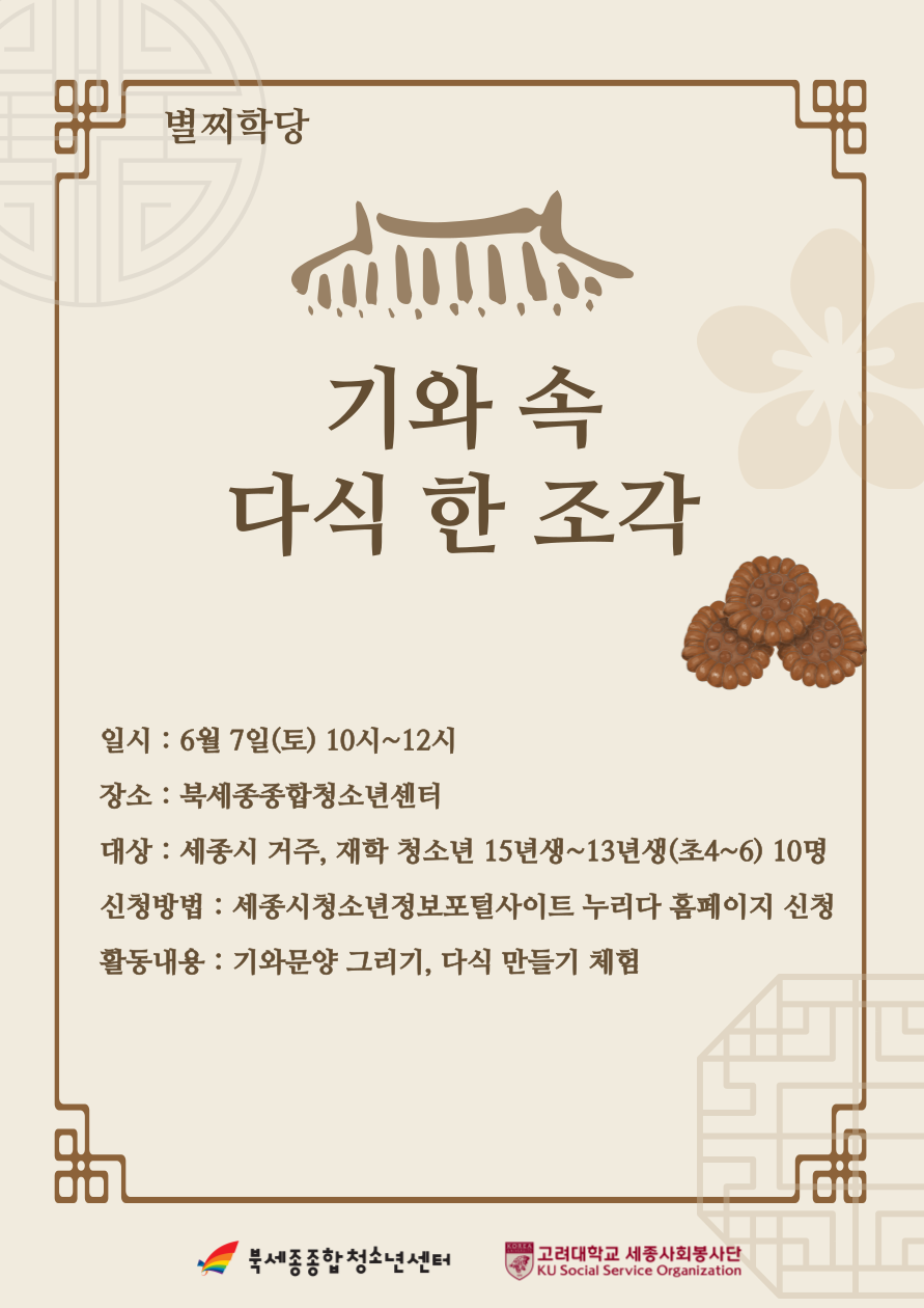 별찌학당_기와-속-다식-한-조각_-001.png
