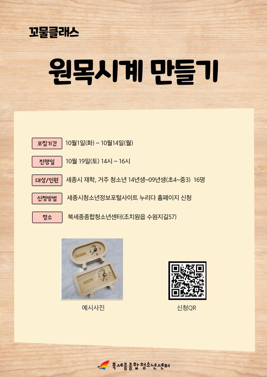 꼬물클래스-원목시계-만들기-_목공_-001.png