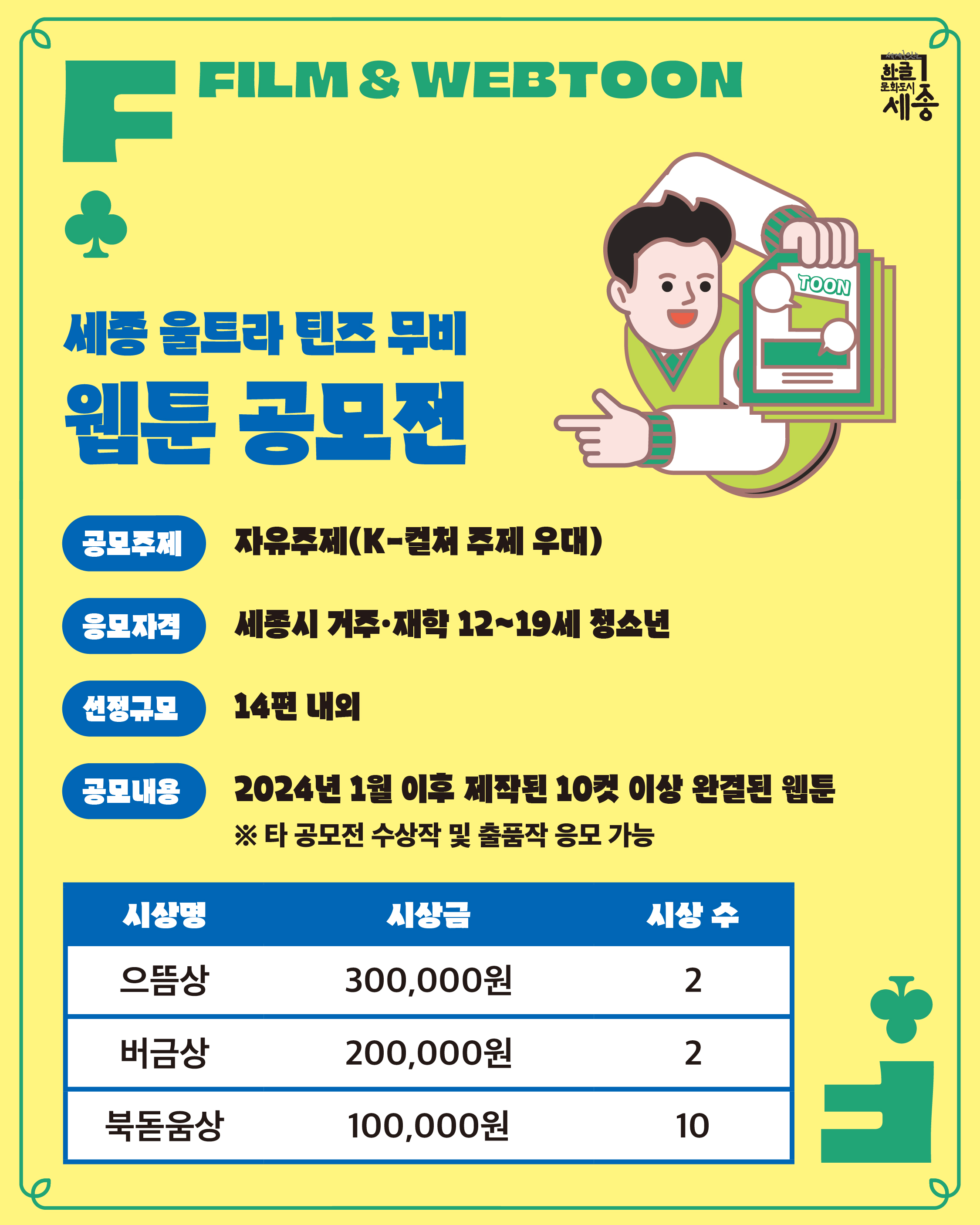 카드뉴스-무비웹툰공모전-0507-3-04.jpg
