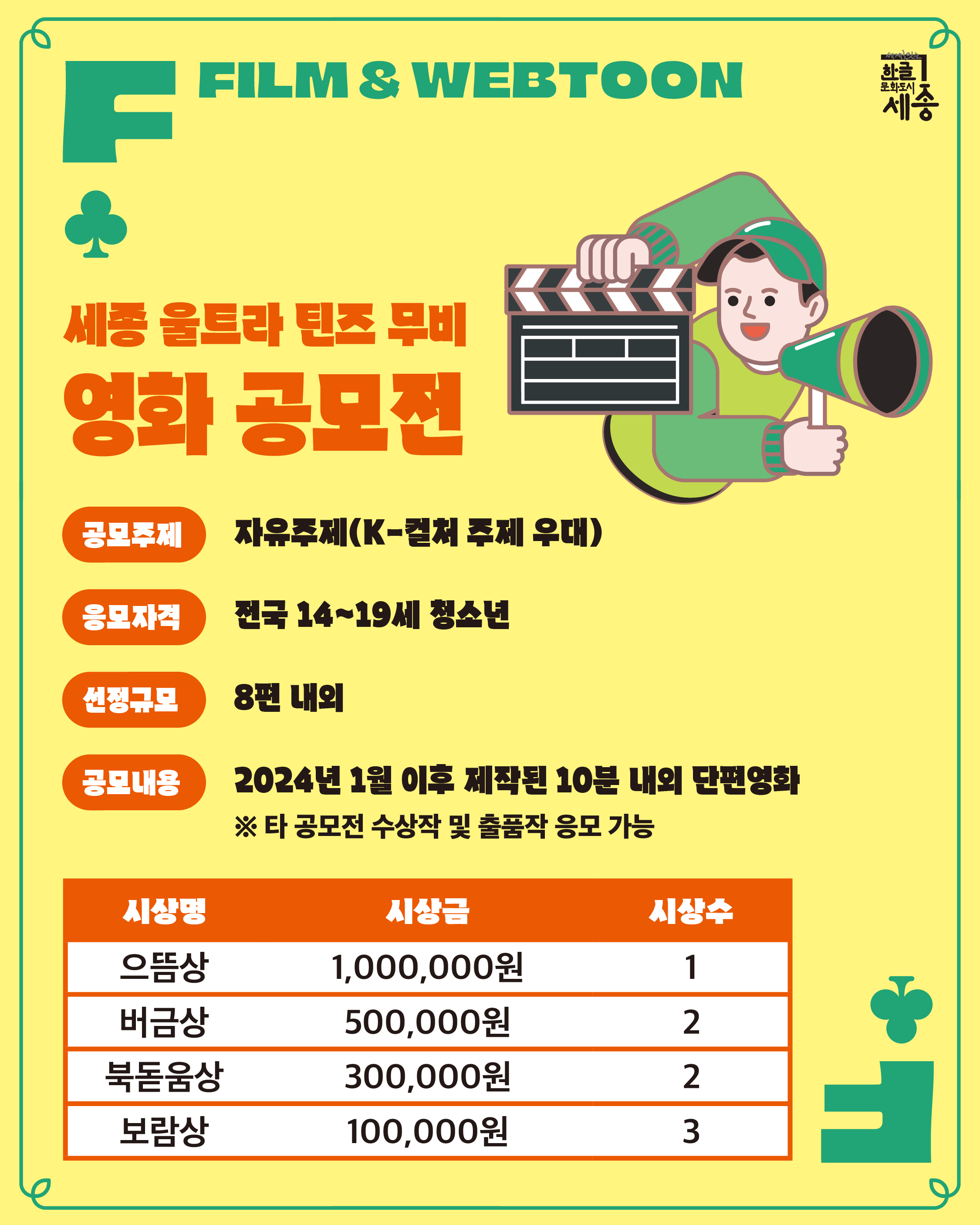 카드뉴스-무비웹툰공모전-0507-3-03.jpg