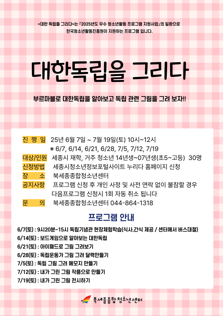 대한독립을 그리다 포스터.png