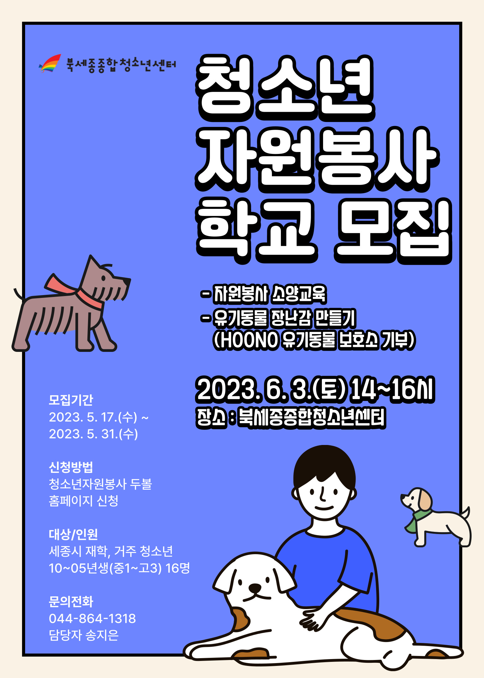 청소년자원봉사학교-유기동물-장난감-만들기-001(인쇄용).jpg