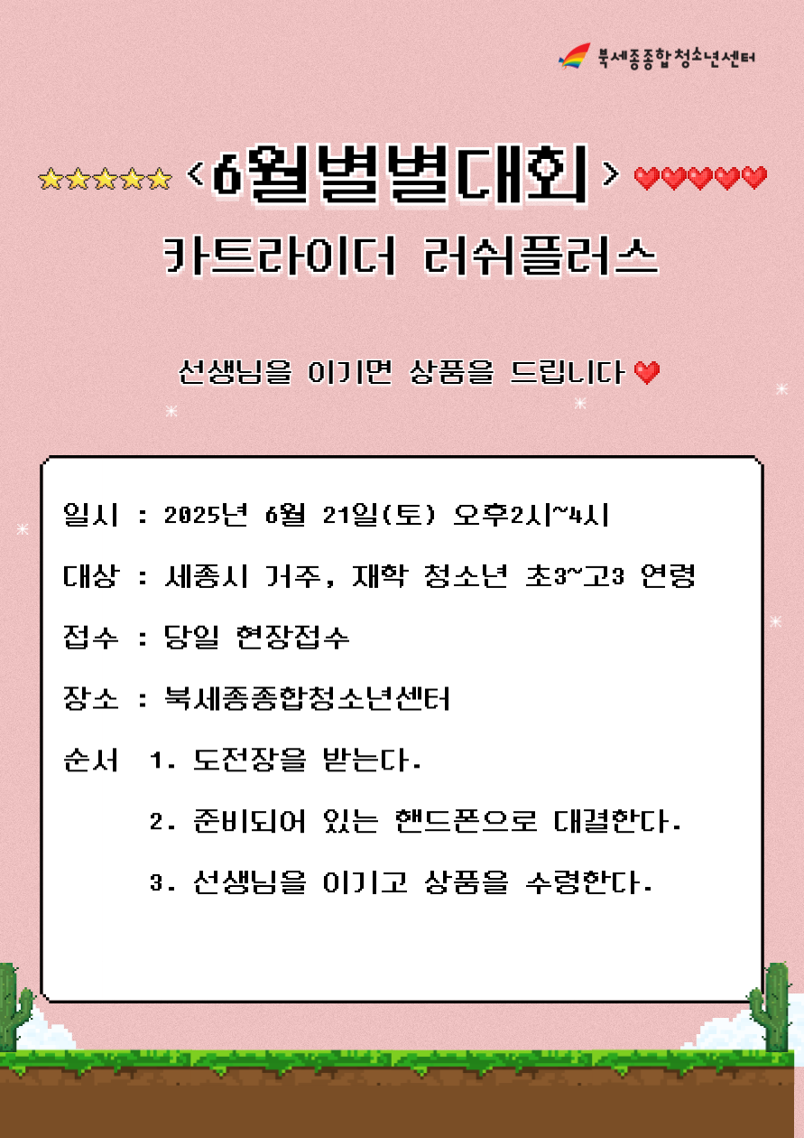 6월-별별대회-001.png
