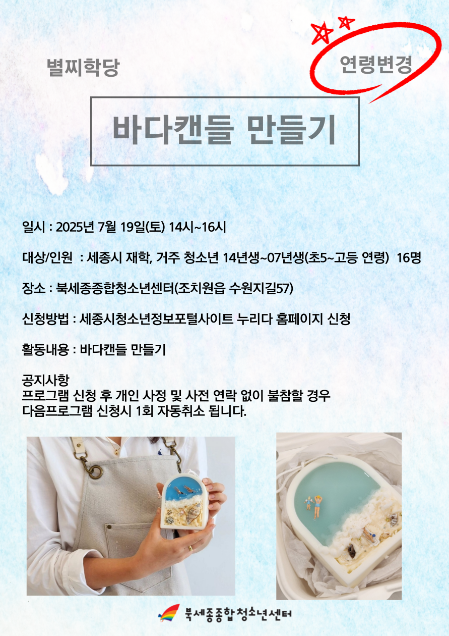 별찌학당-바다캔들-만들기-002.png