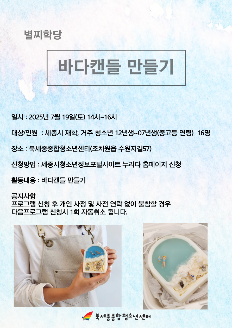 별찌학당-바대캔들-만들기-001.png