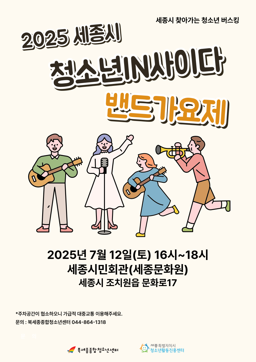 2025-밴드가요제-002.png