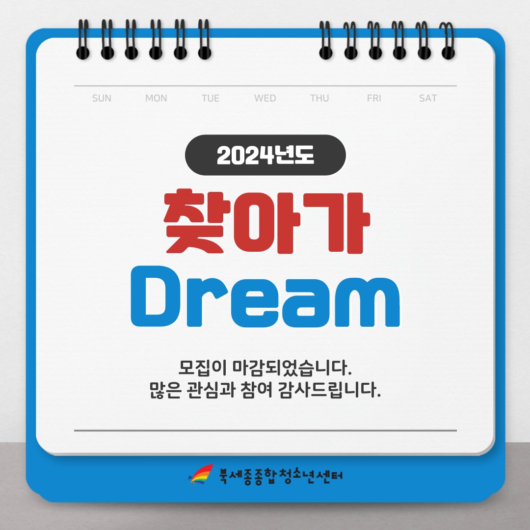 찾아가Dream-마감-001 (1).png